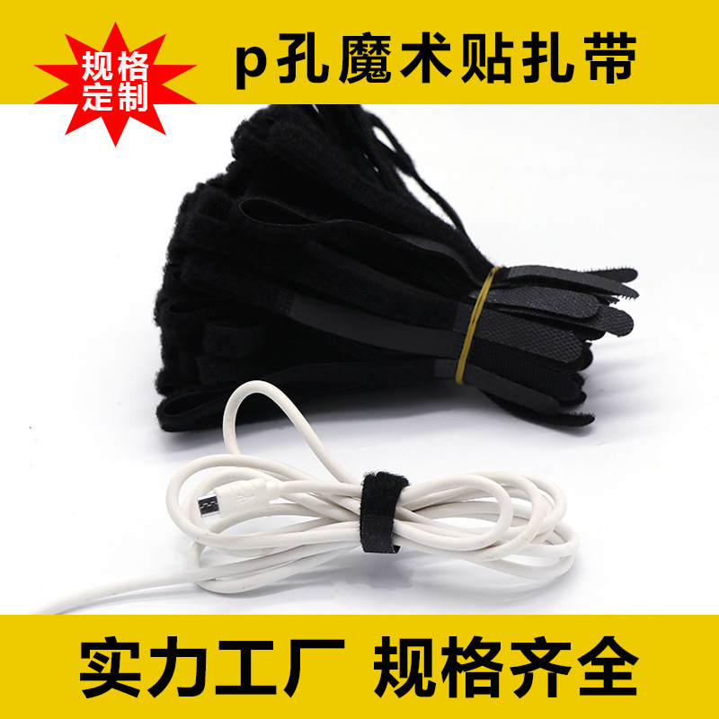 三旺扎带现货魔术贴扎带P孔尺寸数据线整理捆绑反复使用绑理线带