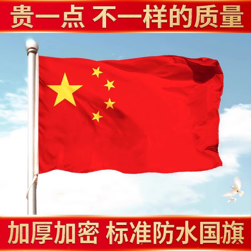 National Flag, Party Flag, Nano Waterproof, Size 3, 4, 5, Hand-Held Flag, Festival Celebration Flagpole, Red Scarf, Large Size, Pure Cotton