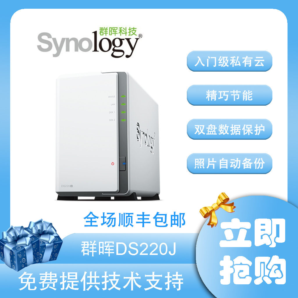 群晖synology DS220J NAS网络存储服务器