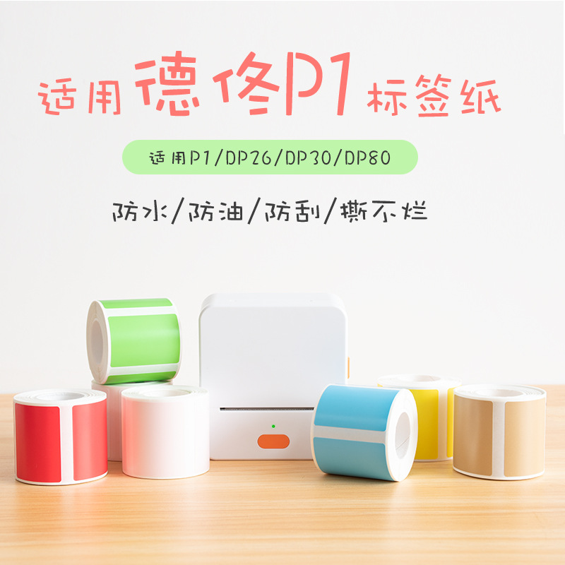(2개) DETONG P1 | DP23L | DP26 CHITENG 220 YAKELAI M108 의류 태그 가격 간격 연속 라벨 용지