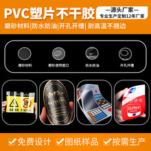 磨砂透明pvc塑片不干胶警示标签PVC薄膜开关面板按键贴膜异形贴