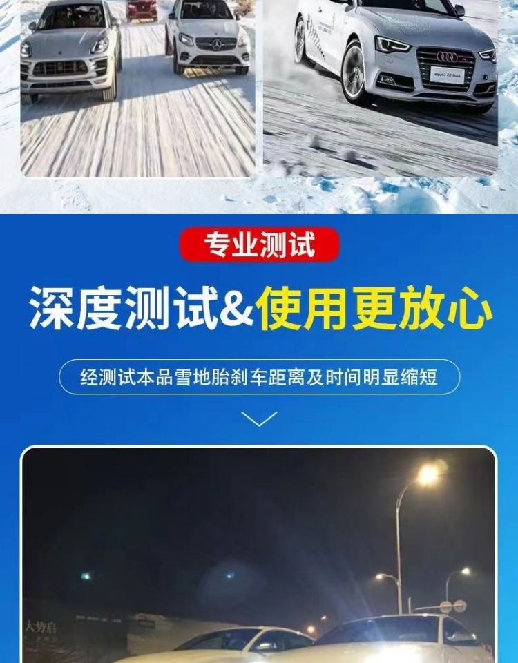 Snow Tires /////////////// Anti-Skid Car