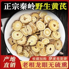 黄芪药材500g正品秦岭野生黄芪片特级搭当归党参茯苓泡水煲汤