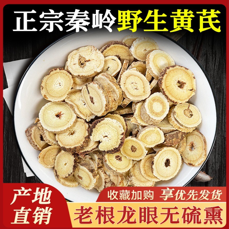 黄芪药材500g正品秦岭野生黄芪片特级搭当归党参茯苓泡水煲汤