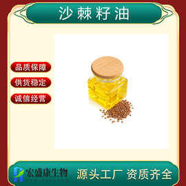 沙棘籽油98% 沙棘果油沙棘籽提取物 果粉 沙棘黄酮 现货直发