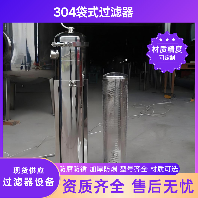工业不锈钢布袋式大流量精密过滤器水处理柴油汽油前置加油机通用