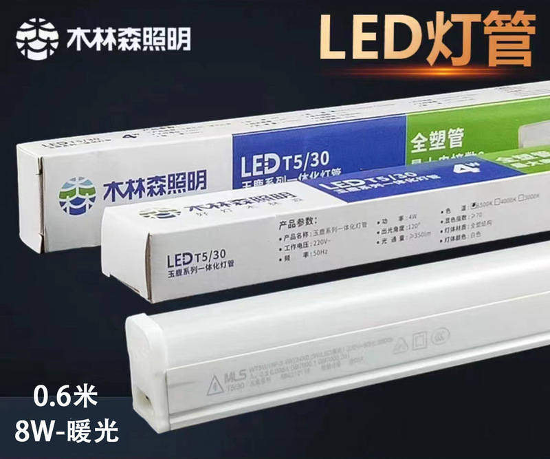 木林森照明t8灯管T5支架T8一体化灯管工程商场学校LED日光灯管|undefined