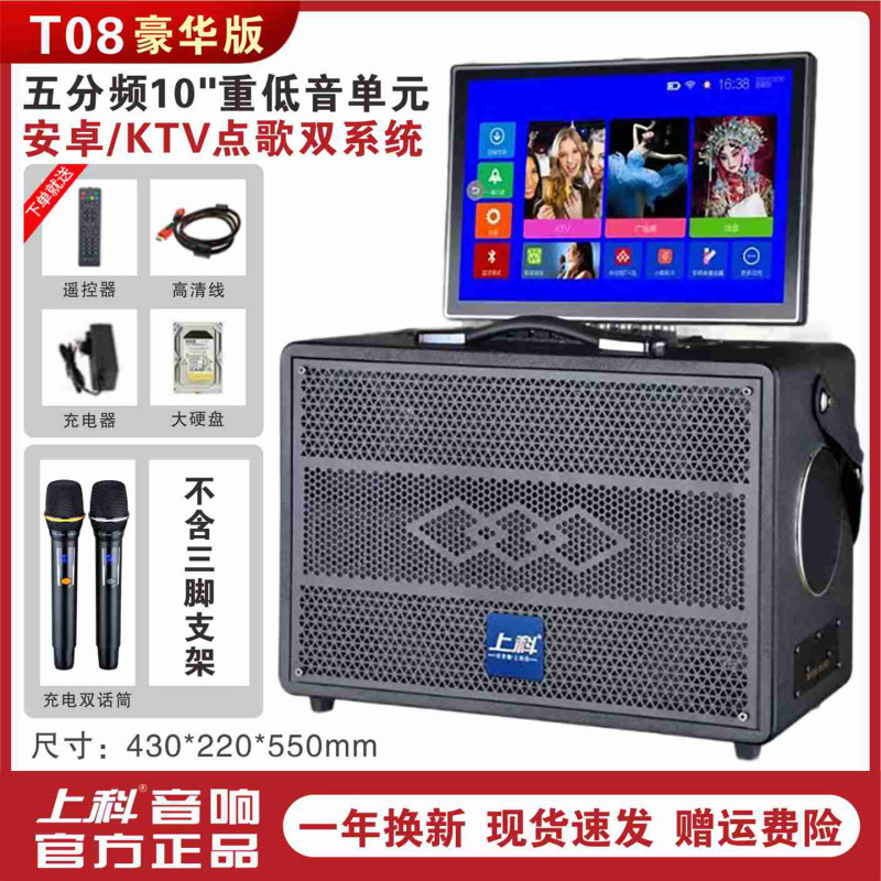 上科广场舞音响带屏幕功放一体机便携户外演出K歌家庭KTV蓝牙音箱|undefined