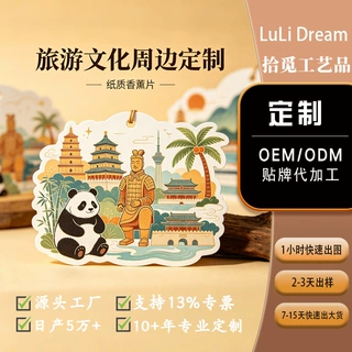 厂家直销定制纸质香片文创香薰片香水用品旅游周边文创纸制品宣传
