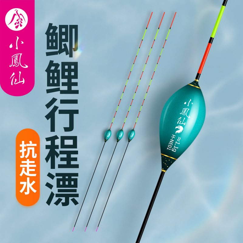 小凤仙行程浮漂批发鱼漂高灵敏醒目野钓黑坑鲫鱼漂抗风走水枣核型