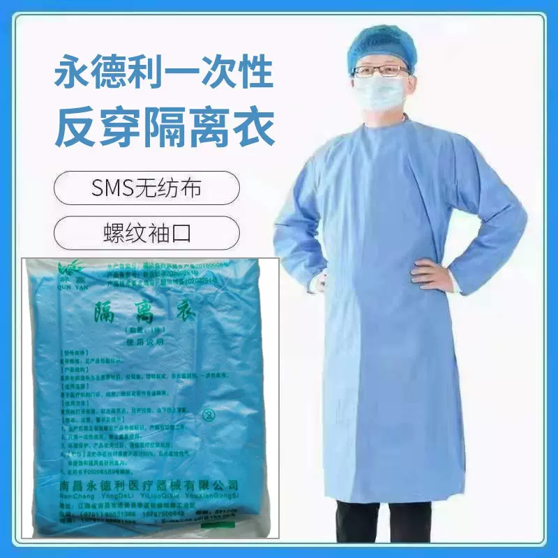 反穿隔离衣穿戴方便细菌隔离宠物帮手