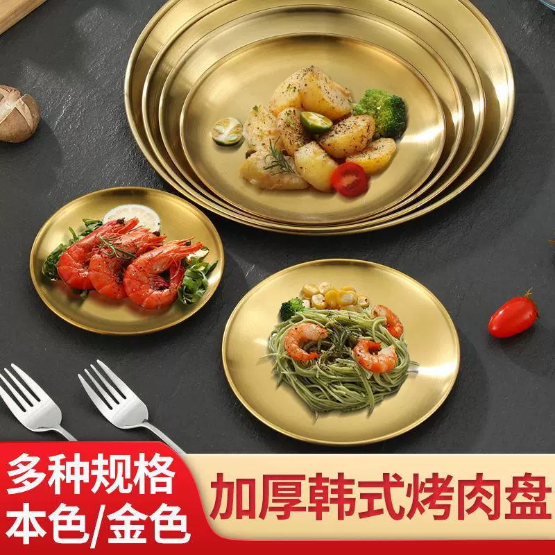 加厚韩式烤肉盘跨境不锈钢金色圆盘商用餐厅餐盘小吃蛋糕点心盘
