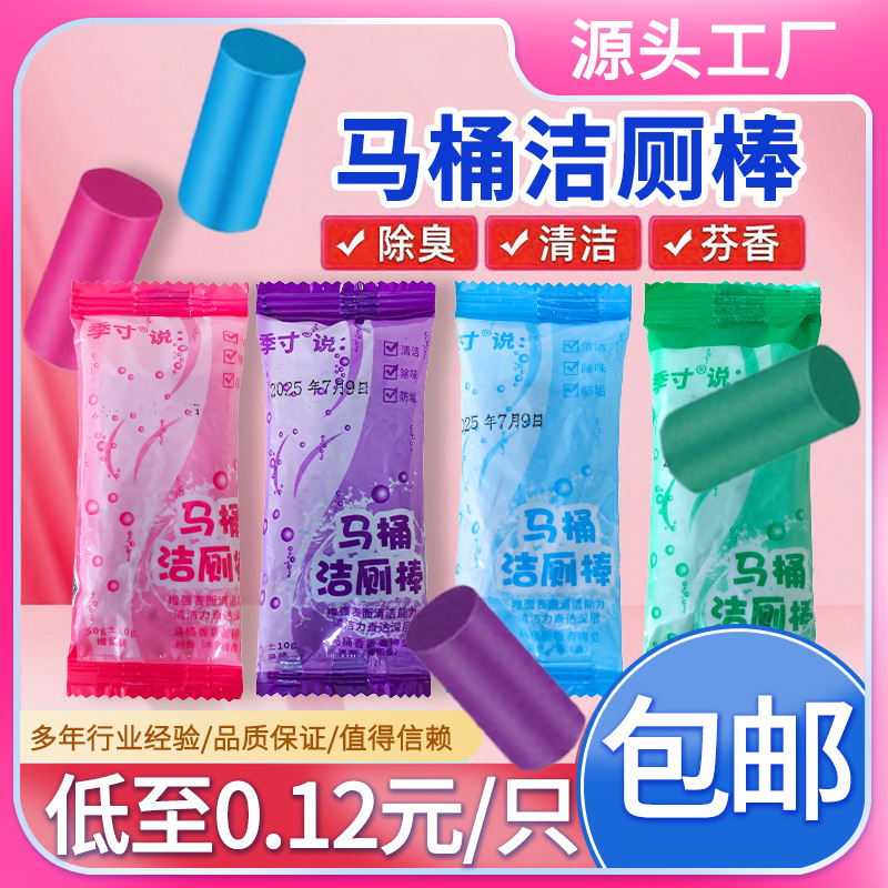 洁厕灵马桶自动洁厕棒清洁剂蓝泡泡厕所除臭神器去异味除垢清香型
