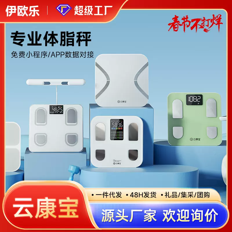 云康宝体脂秤工厂蓝牙WIFI智能电子秤称八电极家用精准测量体重秤
