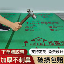 地面保護裝修保護膜家裝用鋪地板瓷磚成品加厚防護地墊一次性地膜