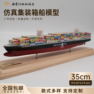 35cm Watchpint Container Ship Model Batch Custom-Made Container Ship Model Gift Haiyifang Artificial Ship Model