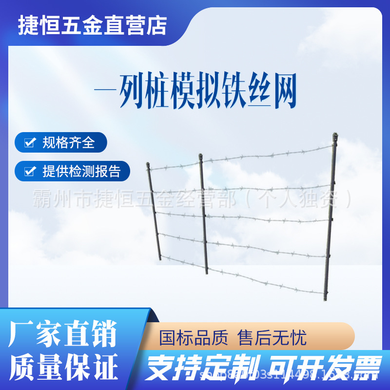 一列桩铁丝网蛇腹形铁丝网塑包线活动模拟障碍战术演练器材