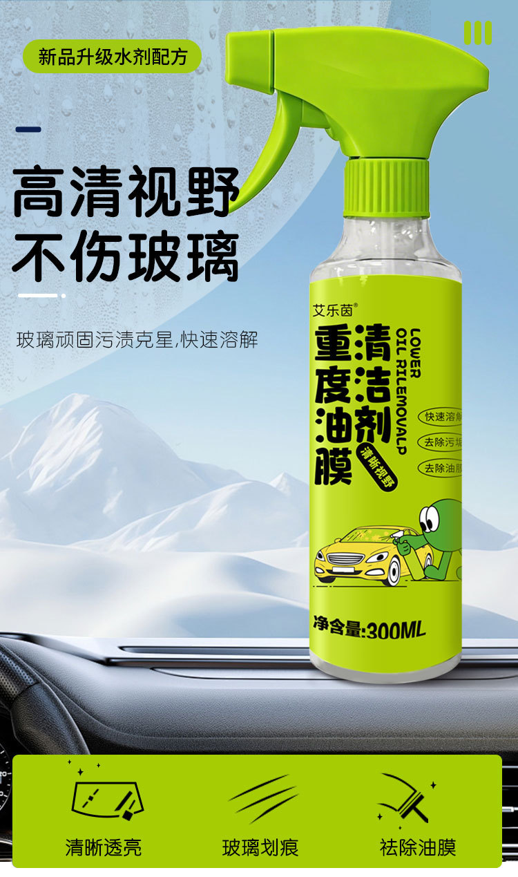 Car windshield oil film cleaner removes rainproof foam from car windows and rearview mirrors, wiper cleaner