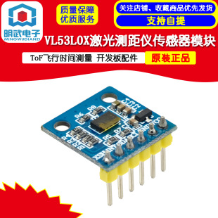  ATK-VL53L0X激光测距模块ToF 飞行时间测距传感器模块-阿里巴巴 Illustration 