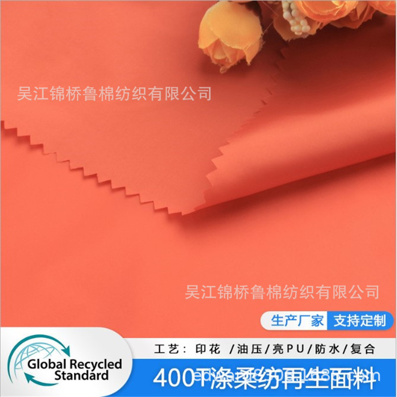 再生塔夫绸400T.JPG