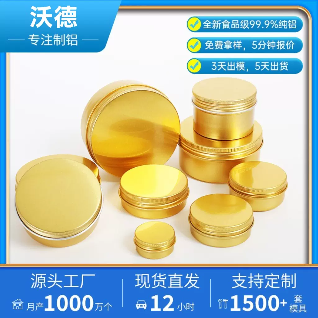 沃德爆款多规格金色铝罐5ml-25ml化妆品香膏茶叶铝罐厂家