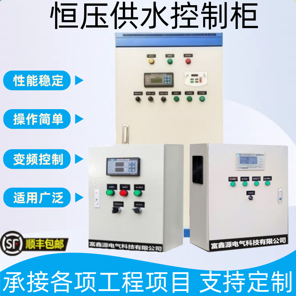 成套自动化水泵变频控制柜恒压供水配电箱电机调速器plc电柜厂家