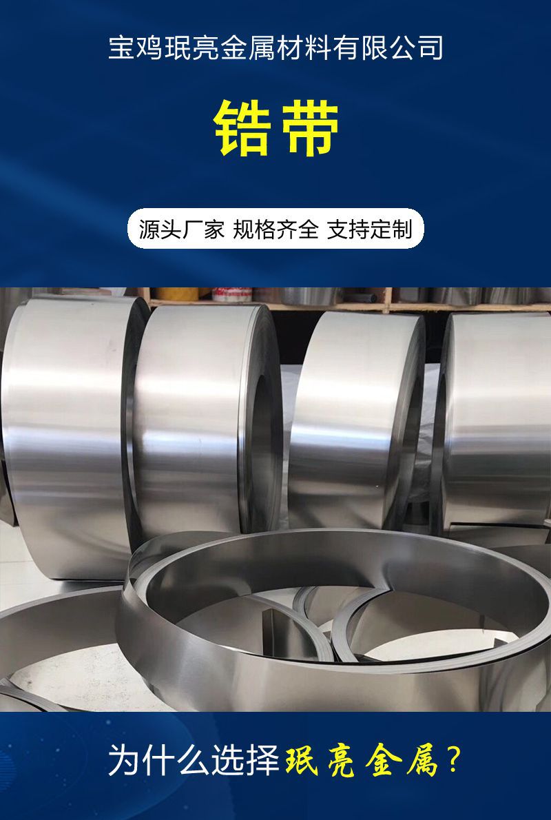142-锆带.jpg