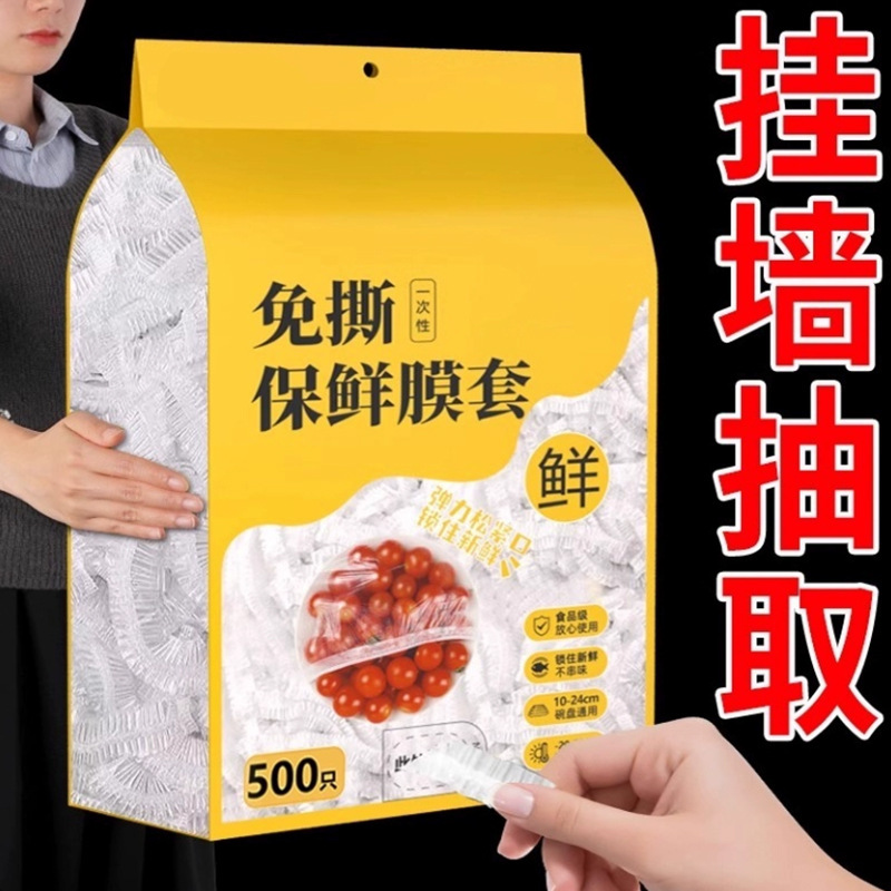 食品级PE厨房专用保鲜膜套壁挂抽取式一次性免撕剩菜套家用碗盖套|undefined