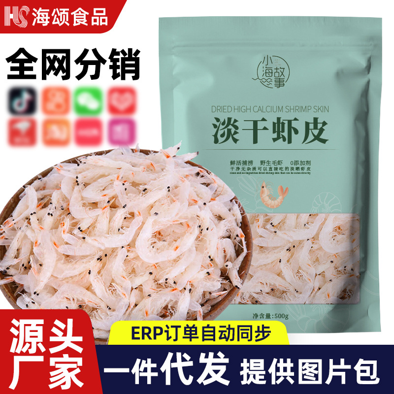 淡干虾皮干货500g非特级无添加盐新鲜小虾米海米咸虾皮粉厂家批发