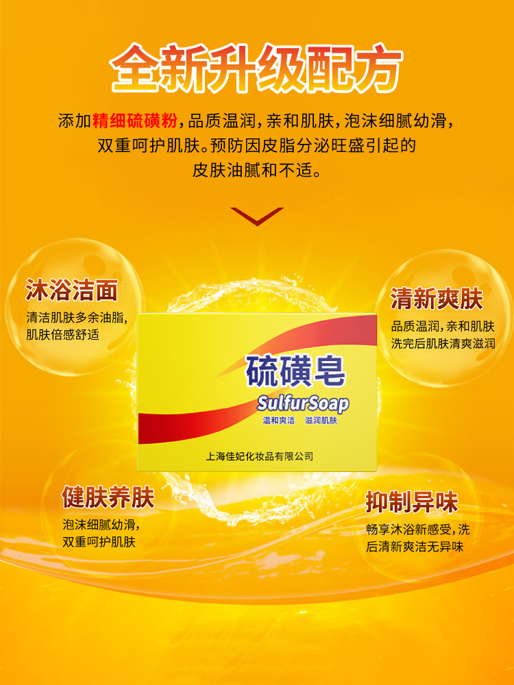 硫磺皂香皂洗脸皂洗澡洗头洗手沐浴硫黄肥皂去油牛黄皂洁面洗面皂