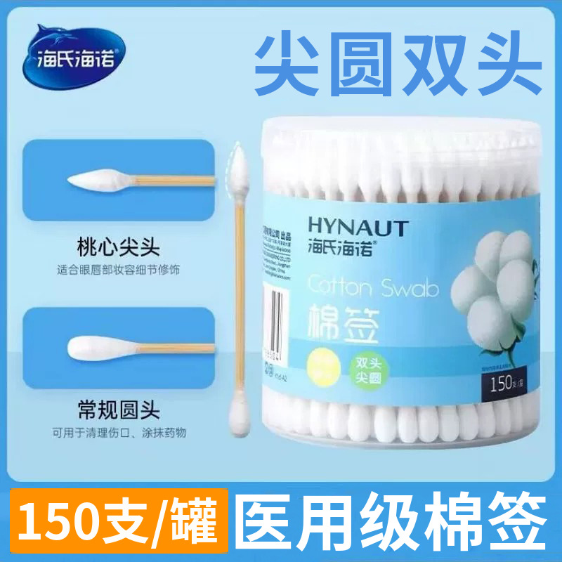 Hisopo de algodón de dos cabezas Haishi Hainuo desinfección médica cabeza redonda punta puntiaguda maquillaje de dos cabezas oreja hisopo de algodón médico desechable