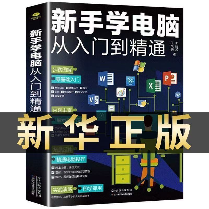Five-Stroke Typing, Pinyin Typing, Quick Learning for Beginners, Computer Learning from Entry Level to Proficiency, Mastering Smartphones from Scratch Five-Stroke Typing, Pinyin Typing, Quick Learning for Beginners, Computer Learning from Entry Level to Proficiency, Mastering Smartphones from Scratch