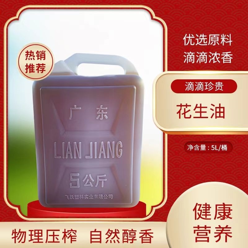 广东茂名电白纯正花生油食用正宗自榨农家浓香食用油特产五斤1斤