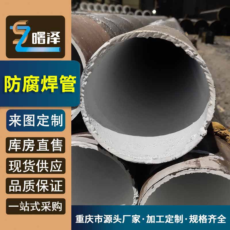 厂家批发  8710防腐焊管批发 防腐螺旋焊管q235b 可加工零切