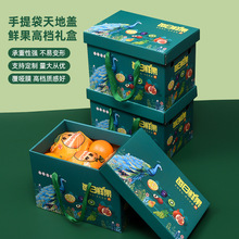 水果包装盒端午节水果通用礼品盒8-10斤水果纸箱高档礼盒制