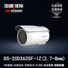 海康威视 DS-2CD3625F-IZ(2.7-8mm)电动变焦摄像机200万高清H.265