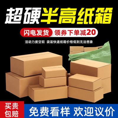Half-height carton wholesale Superhard Flat Carton express Electricity supplier pack Deliver goods carton factory wholesale