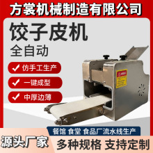 商用饺子皮机擀皮机 全自动小型包子皮馄饨皮云吞皮 致富小本创业