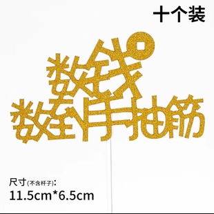 Birthday Red Gold Glitter Paper Cake Decoration Inserts 10 Pieces Count the Money Until You Have Cramps and Good Health and Longevity