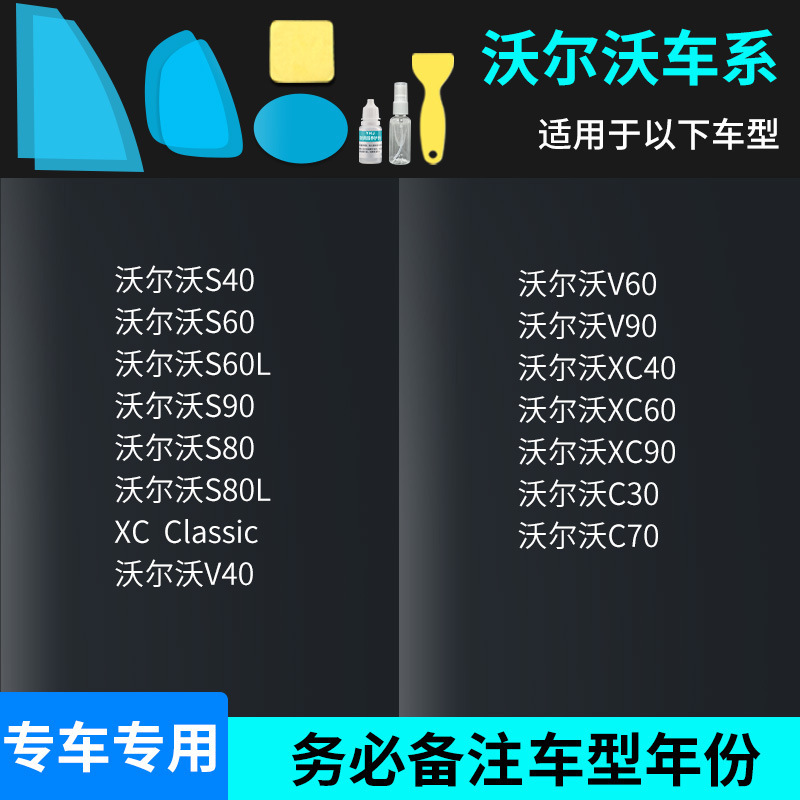 Waterproof Side Window | Qìchē Rearview mirror rainproof sticker - volvo-full-series-full-set-of-5-pieces-note-car-model-year