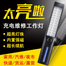 强磁工作灯汽修维修灯强光超亮led充电磁吸灯夜市户外应急韩芳素
