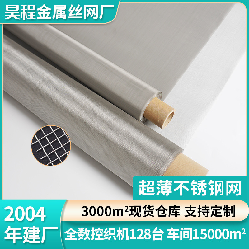 1-3600目超薄304不锈钢密目316金属金刚网筛网丝网平纹编织过滤网