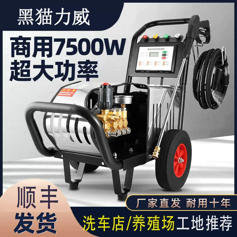 黑猫力威高压洗车机220V商用380V大功率工业养殖场超高压清洗机