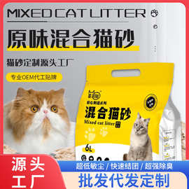 2026江苏生产奶香原味混合猫砂低尘除臭结团稳定适合养猫居家使用