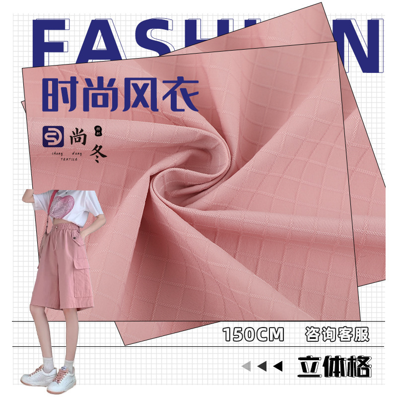 立体格提花面料 防水肌理感涤纶面料 工装短裤棒球服外套风衣面料