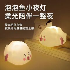 泡泡鱼硅胶小夜灯卧室床头灯柔光护眼氛围灯充电多色创意拍拍