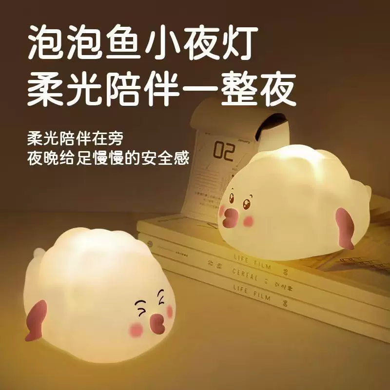 泡泡鱼硅胶小夜灯卧室床头灯柔光护眼氛围灯充电多色创意拍拍