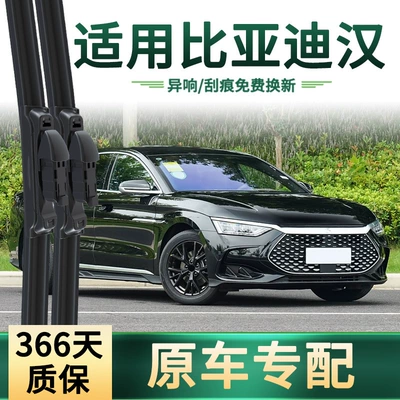 BYD Han, Ev, Dm, Dm-I, Dm-P üçün səssiz şüşə silən ləçəyi