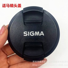 相机镜头盖新款无字盖适用适马相机镜头 525558627277等镜头使用