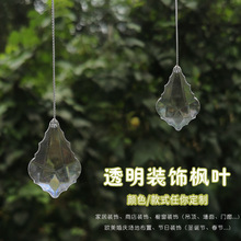 亚克力透明水晶枫叶吊坠挂饰家居酒店装饰吊灯坠子挂件厂家直销